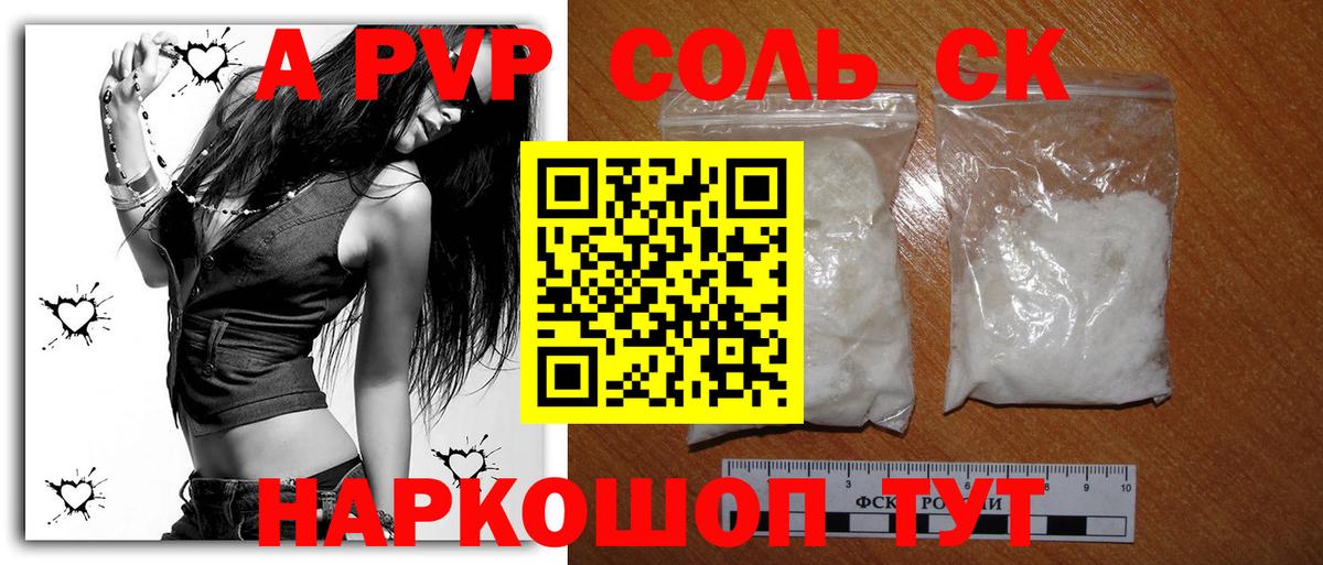 Alfa_PVP Соль  Alfa_PVP VHQ  Вход с VPN  А ПВП крисы CK  наркота  Камышин 