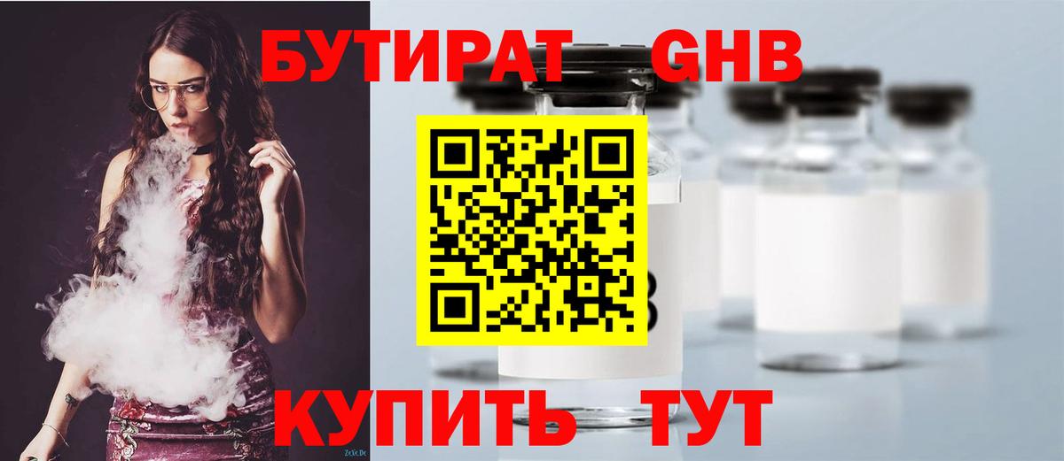 БУТИРАТ BDO Камышин