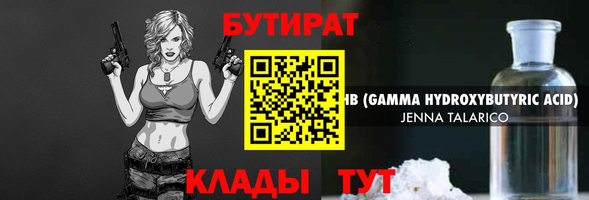 Бутират GHB  Вход с VPN  Камышин 