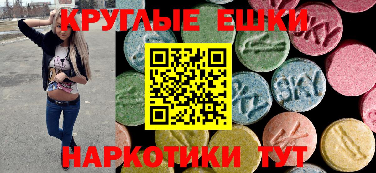 ЭКСТАЗИ круглые Камышин