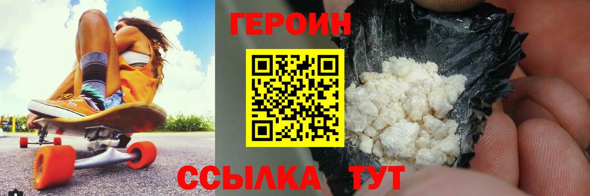 ГЕРОИН  Вход с VPN  Камышин  ГЕРОИН Heroin 