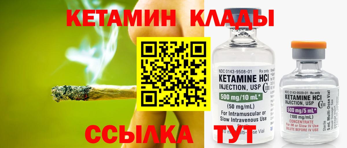 КЕТАМИН ketamine Камышин