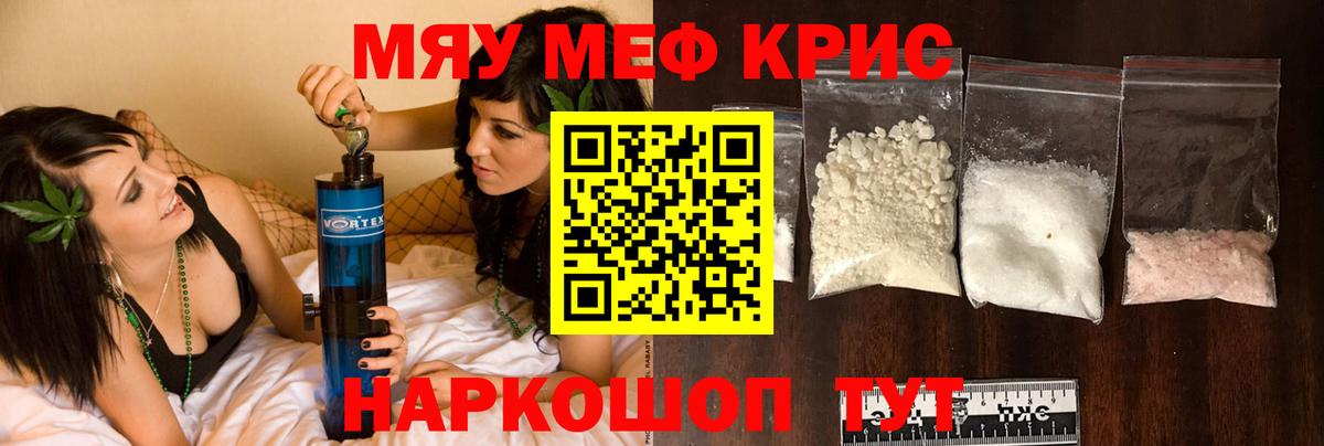 Меф кристаллы Камышин