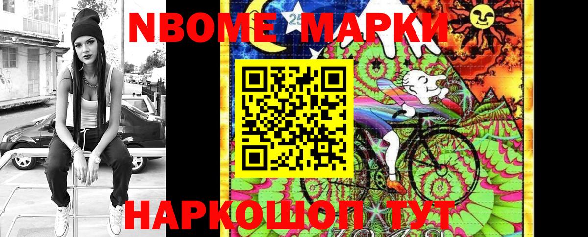 Марки NBOMe 1,5мг Камышин