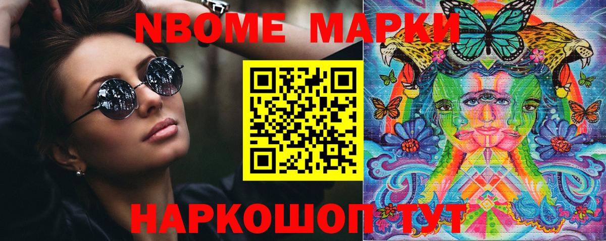 Марки 25I-NBOMe 1,5мг  Вход с VPN  Марки NBOMe  Марки 25I-NBOMe 1,5мг  Камышин 